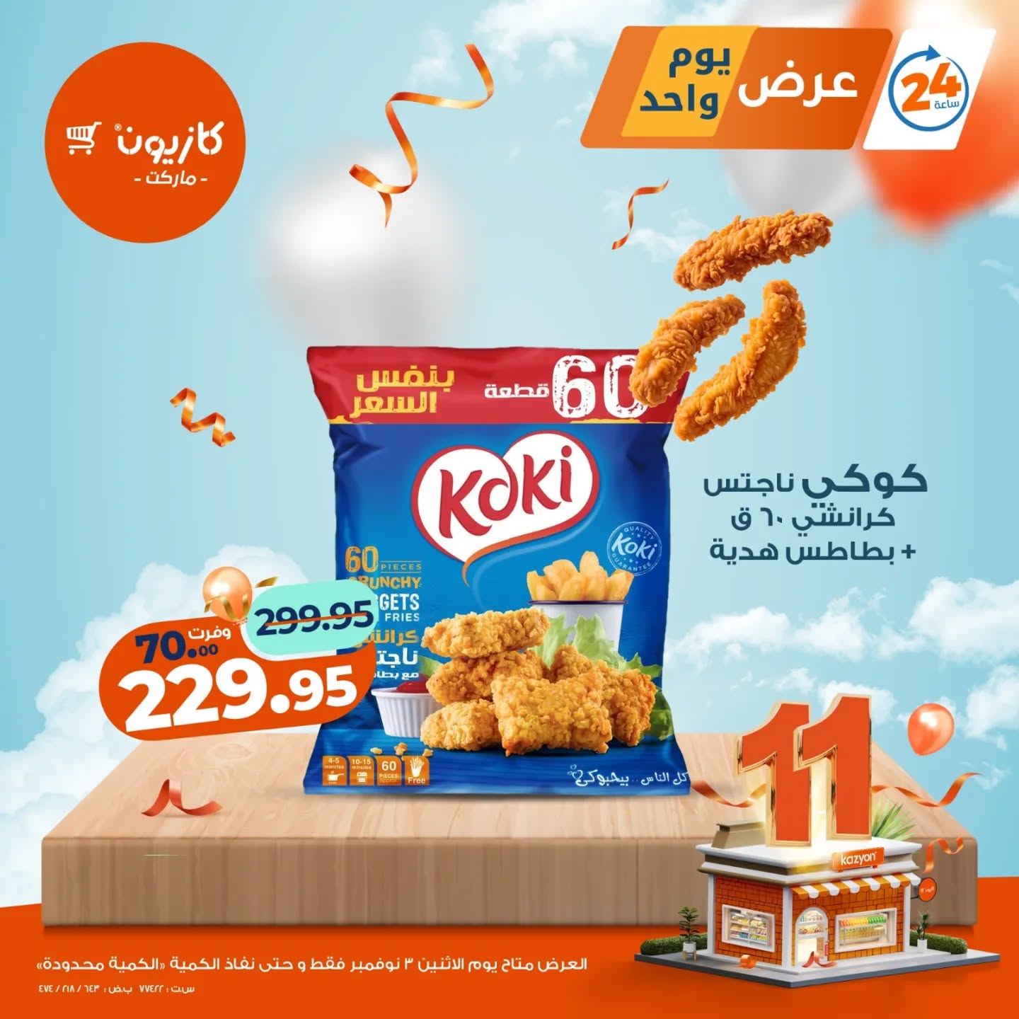 kazyon offers from 2nov to 1nov 2025 عروض كازيون من 2 نوفمبر حتى 1 نوفمبر 2025 صفحة رقم 1